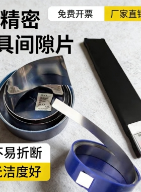 精密模具垫片12.7mm50mm间隙片矽钢片不锈钢H+S西德垫片塞尺正品