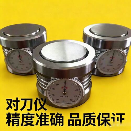 Z轴对刀仪Z轴设定器带表式对刀仪CNC对刀仪对刀器光电分中棒