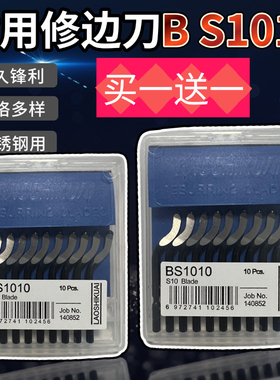 去毛刺铜管钢去毛刺修边刀片刮刀BS1010修边器BK3010BS2012NB1100