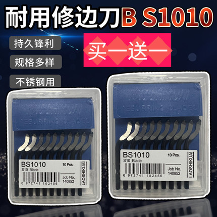 去毛刺铜管钢去毛刺修边刀片刮刀BS1010修边器BK3010BS2012NB1100