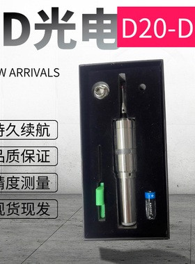 通用3D光电寻边器 CNC加工中心分中棒检测传感器发光鸣音 高全套