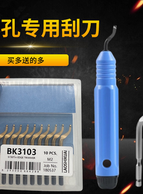 BK3103刮刀修边刀片 BK3010不锈钢去毛刺刮刀头刮刀片BS1010NB110