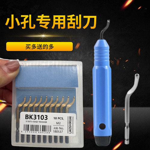 不锈钢去毛刺刮刀刮刀片去毛刺