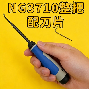 NG3710去毛刺刀头EL5003刮刀片BD6610去毛刺刀柄
