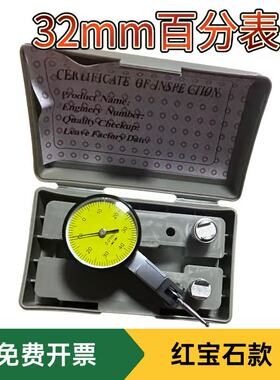杠杆百分表0-0.8mm小校表较表仔防震防水红宝石表针表座靠表