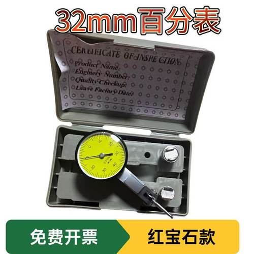 杠杆百分表0-0.8mm小校表较表仔防震防水红宝石表针表座靠表 - 封面