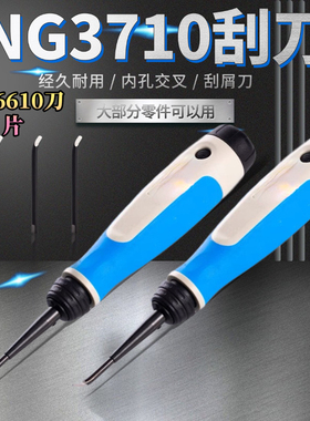 NG3710上用的去毛刺内孔刮刀头BD6610交叉孔修边刀头BD6610