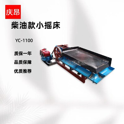 庆昂砂金钨矿柴油玻璃钢选矿摇床