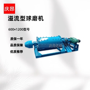 庆昂溢流型球磨机600×1200工业研磨机质保一年品质保障内置衬板