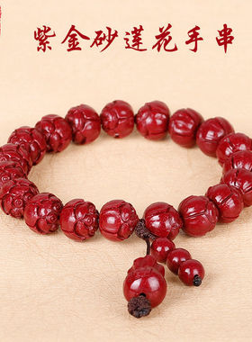 朱砂莲花手串紫金砂高含量男女手链手工佛珠饰品珠串高含量朱砂