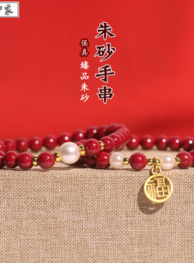 万山朱砂手链本命年高含量男女款紫金砂福牌珍珠朱砂手串饰品