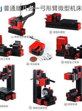 洲宇八合一弓形臂微型机床套装Z8000ZG模型制作中小学校教学仪器