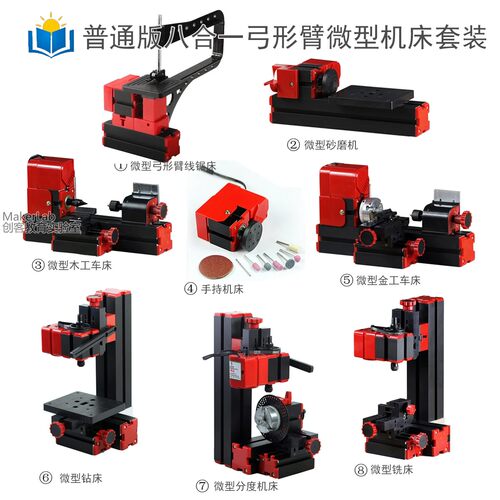 洲宇八合一弓形臂微型机床套装Z8000ZG模型制作中小学校教学仪器