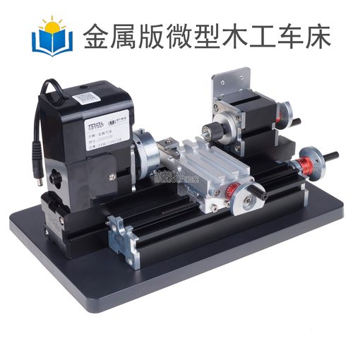 洲宇24W 60W微型金属木工车床Z20002M 模型制作 教学仪器