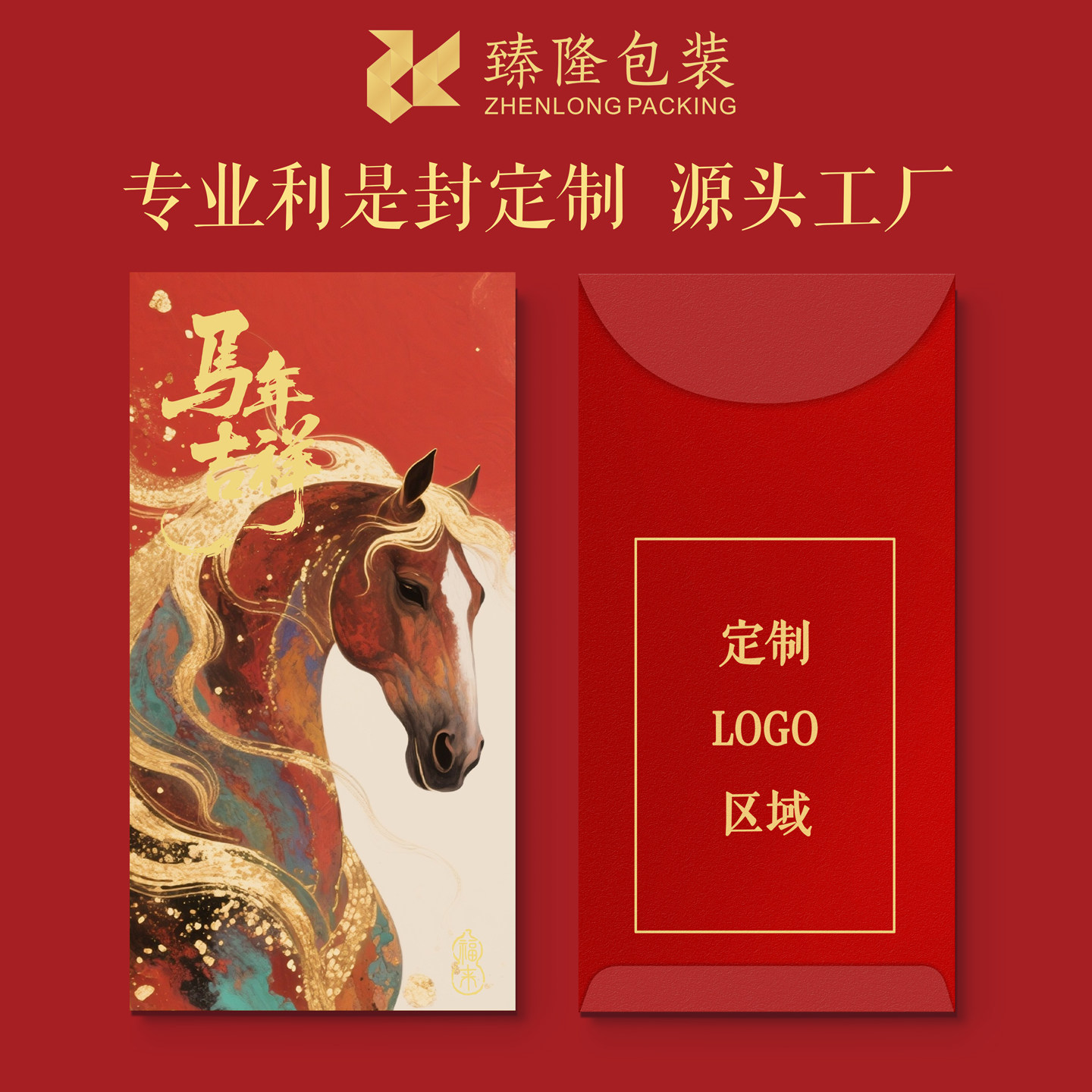 2026新款红包定制个性创意设计