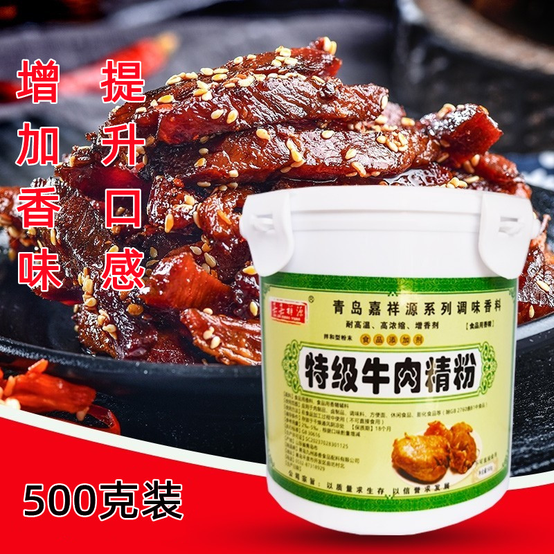 鸡肉香精粉猪肉粉牛肉香精火锅增香剂包子馅调料回味粉浓缩鲜香粉