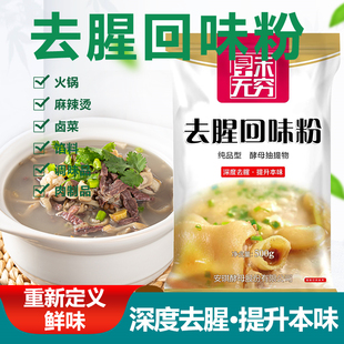 安琪酵母抽提物去腥回味粉食品級火鍋鹵菜去腥王鮮香粉周黑鴨去膻
