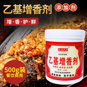 乙基麦芽酚粉透骨增香剂3A香料肉香乙基去腥粉加浓麦芽粉卤肉烤鸭