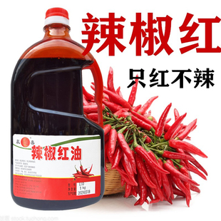 晨喜辣椒红油溶E10色素1kg红油增色只红不辣火锅凉拌烧烤肉串商用