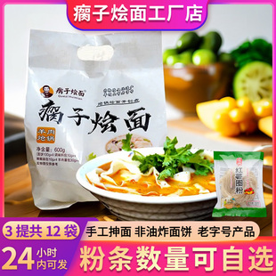 叶县瘸子烩面送红薯粉条正宗河南老字号平顶山特产羊牛肉袋装整箱