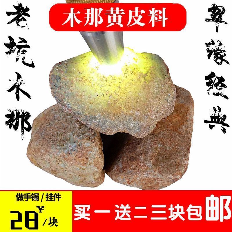 缅甸翡翠原石毛料翡翠毛料翡翠玉石原石木那蒙包料高端青皮高档