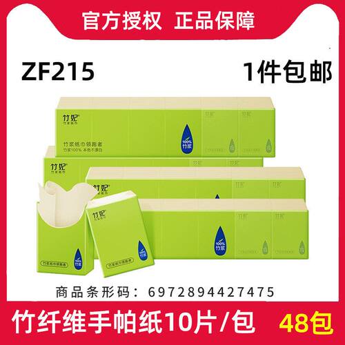 竹妃（zofee）手帕纸迷你小包纸巾48包竹浆本色面巾纸卫生餐巾纸