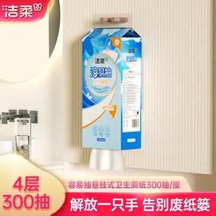 洁柔悬挂抽取式厕纸卫生纸立体压花4层300抽速溶不添堵
