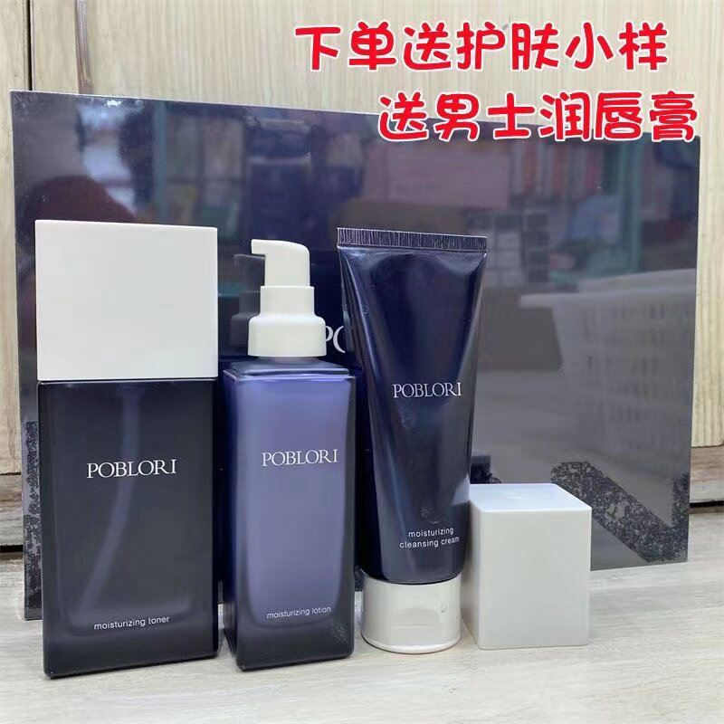 芭宝丽净油滋润男士护肤品洗面奶爽肤水乳液面霜套装补水保湿控油