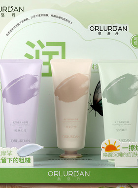 ORLURDAN奥洛丹氧气香氛护手霜水润不油腻易吸收清爽护手霜