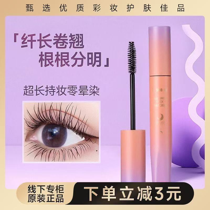 雪诗黎日轮辰光浓密纤长睫毛膏极光琉璃卷翘防水纤长浓密型彩妆