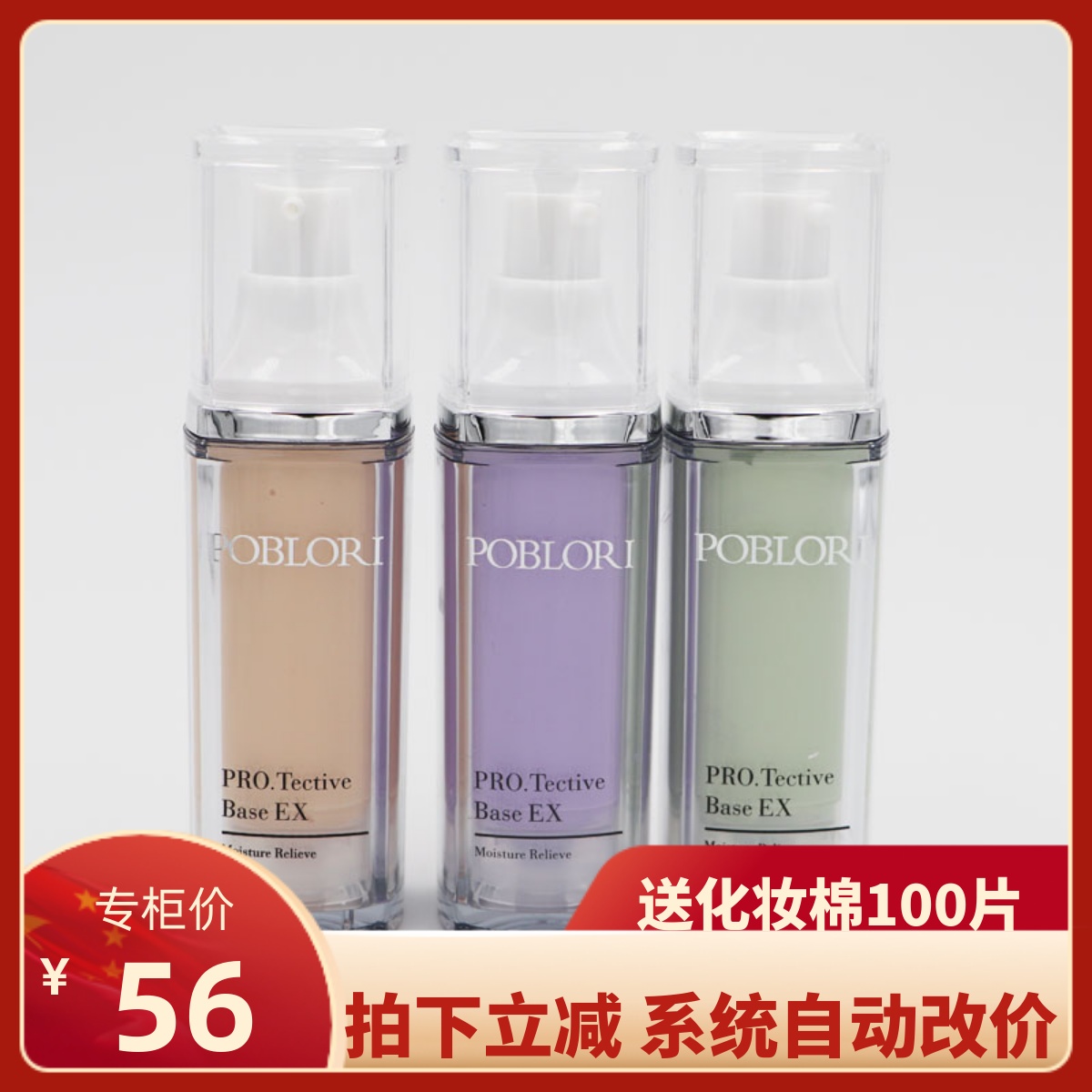 芭宝丽水润35ml隐形毛孔妆前乳