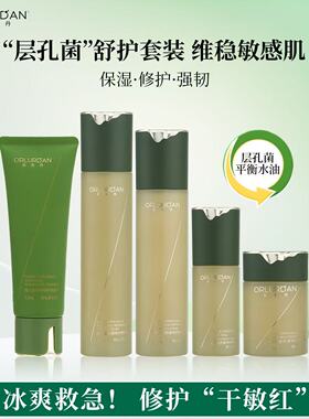 奥洛丹层孔菌舒缓特护套盒五件套装洁面水乳套精华液面霜洗面奶