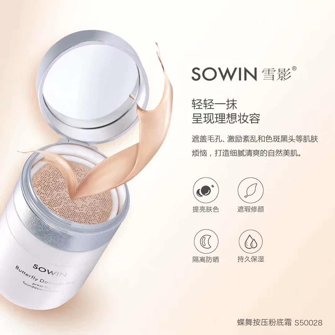 雪影蝶舞按压粉底霜隔离防晒遮瑕提亮肤色24小时持久不脱妆隔离