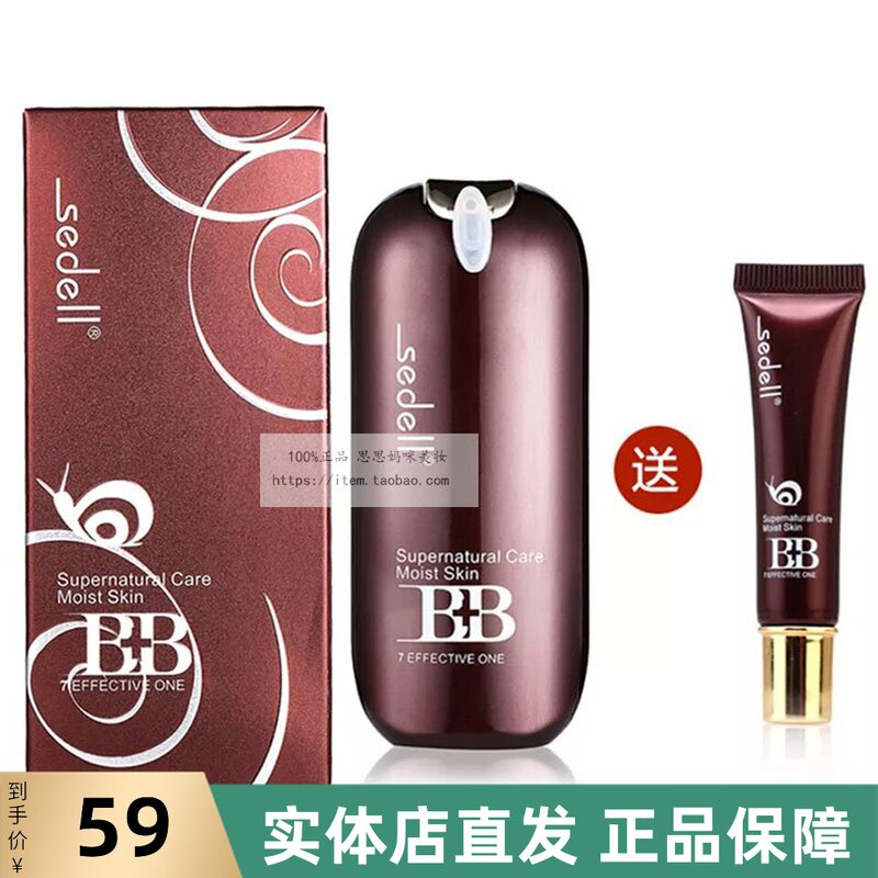 蜗牛滋润隔离粉底持久定妆BB霜