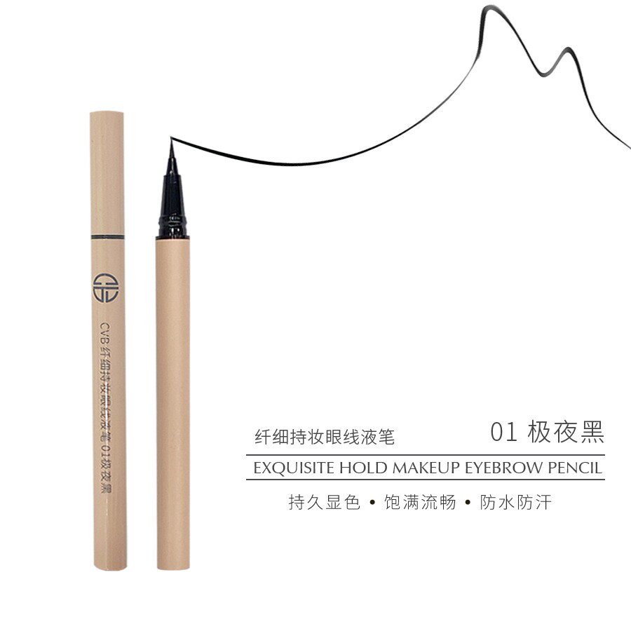 CVB纤细持妆眼线液笔防水汗不脱妆晕染毛笔头持久黑色初学者新手