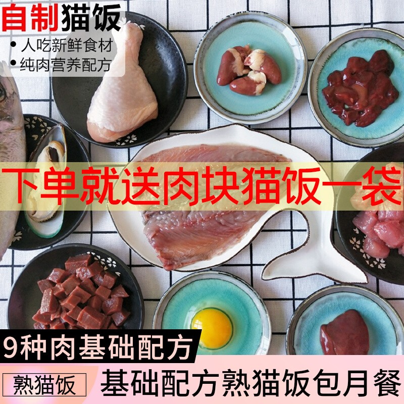 猫食堂 9种肉猫咪熟猫饭自制纯肉鲜肉主食湿粮包新鲜幼成猫包月餐