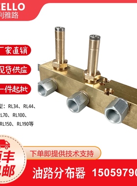 利雅路燃烧机RL34 RL44 RL50 RL70 100 130 150 RL190油路分布器