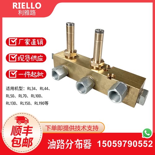 利雅路燃烧机油路分布器