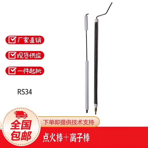 利雅路燃烧点火棒点火针电极
