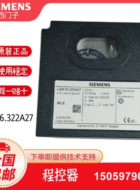 原装正品 LGK16.333A27 LGK16.322A27  SIEMENS燃烧控制器
