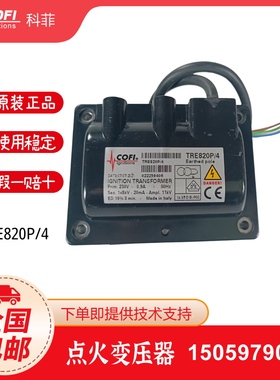 COFI科菲点火变压器TRS820P/39 TRS1020/21 TRE820P/4 TRE820PISO