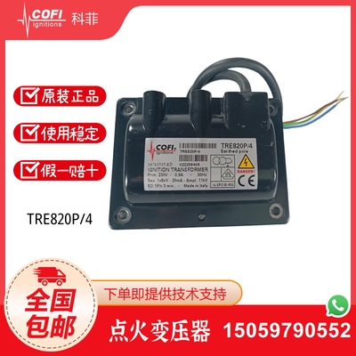 COFI科菲点火变压器TRS820P/39 TRS1020/21 TRE820P/4 TRE820PISO