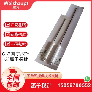 Weishaupt威索WS-G1-7离子探针 大头直针 WS-G8 WS-G9-11离子棒