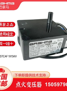 BRAHMA点火变压器TD1STPAF TC1STCAF 1x15KV TD2STPAF 2x10KV