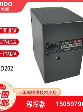 美都程控器MD202 MD202U MD202S控制器替代ED506S EN506N即插即用