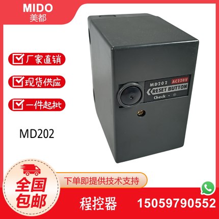 美都程控器MD202 MD202U MD202S控制器替代ED506S EN506N即插即用