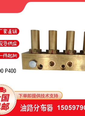RIELLO利雅路P300T/G P400 P450油路分布器 油路分布总成 阀芯