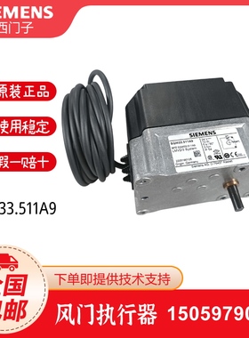 SIEMENS西门子SQM33.511A9 SQM33.711A9风门执行器 伺服电机/马达