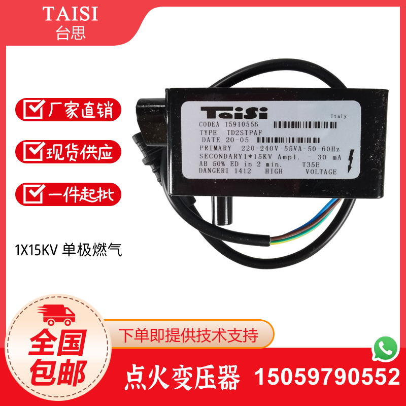 TAISI台思点火变压器TD2STPAF双极2X10KV TD2STPAF 1X15KV高压包