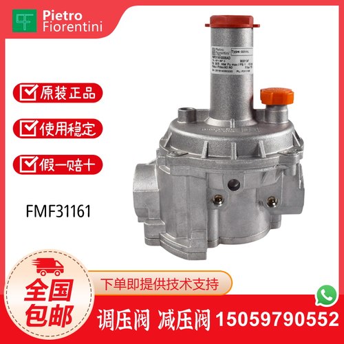菲奥PietroFiorentini燃气调压阀FMF31162 FMF31162 31163减压阀